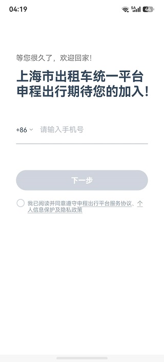 申程出行司机版