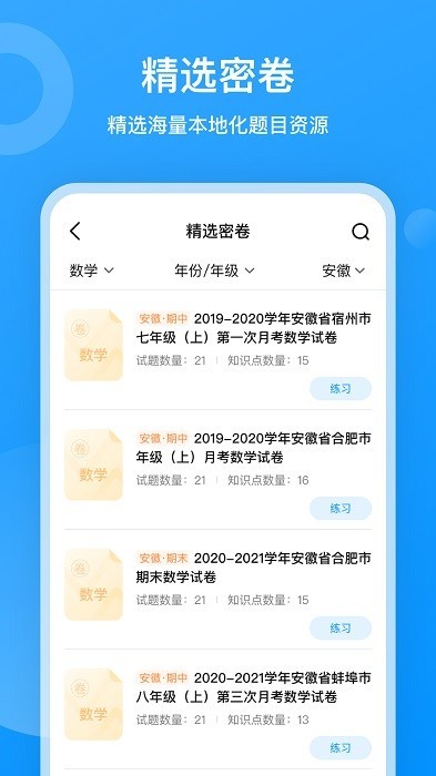 小鹰爱学截图2