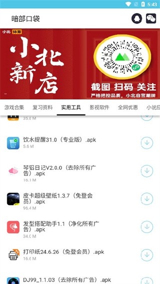 暗部共享软件库截图4