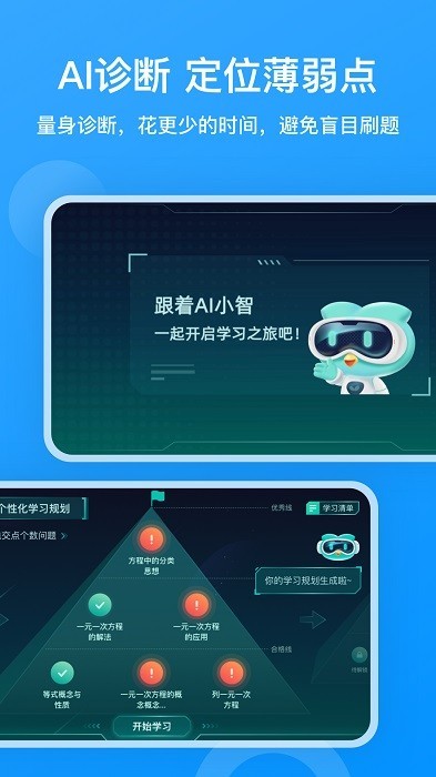 小鹰爱学截图3