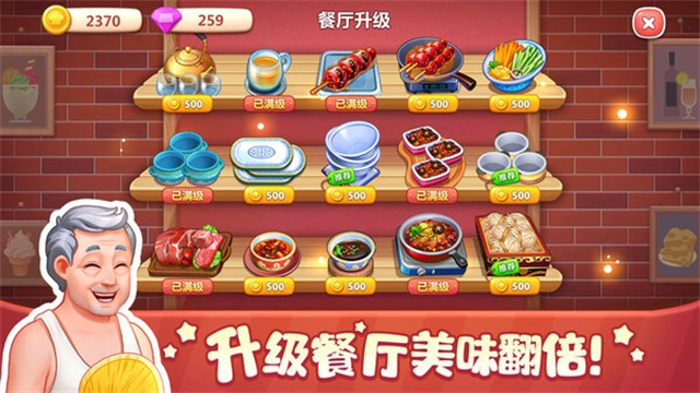 美食小当家截图2