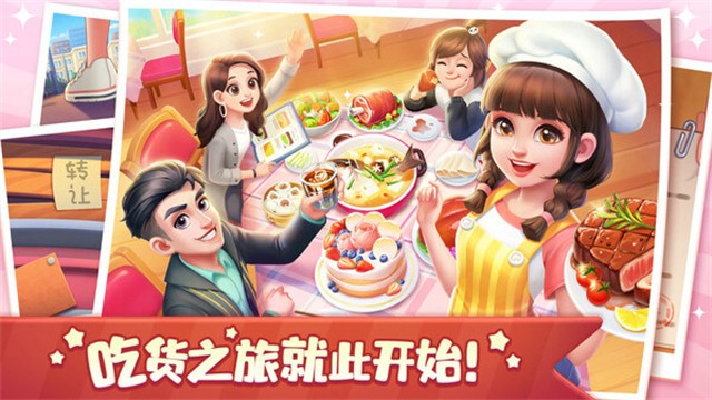 美食小当家截图4