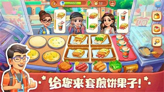 美食小当家截图5
