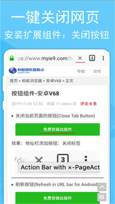蚂蚁浏览器旧版截图3