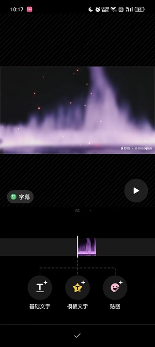 秒剪旧版本