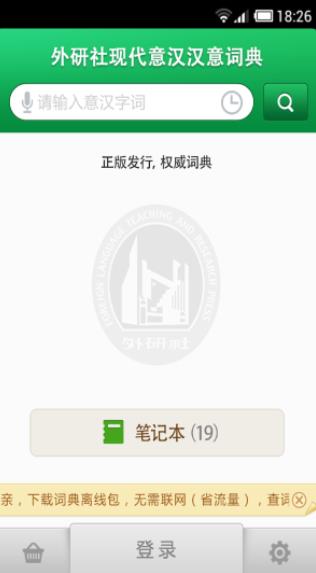 意大利语词典手机版