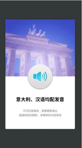 意大利语词典手机版