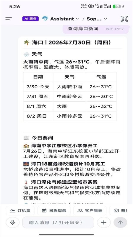 Sophclaw截图2