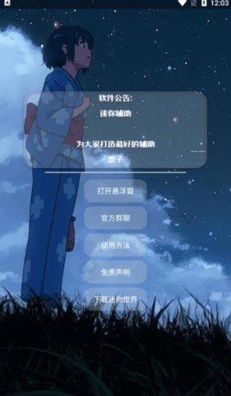 墨子迷你辅助