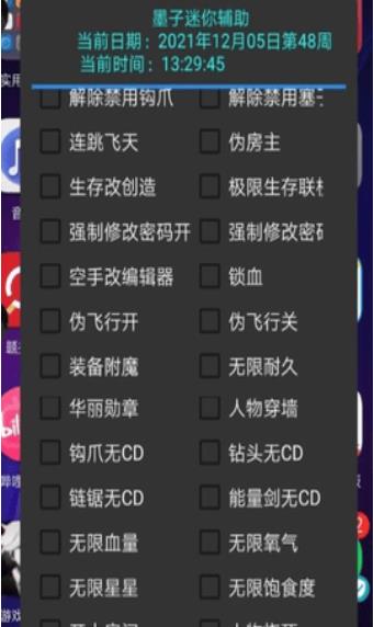 墨子迷你辅助