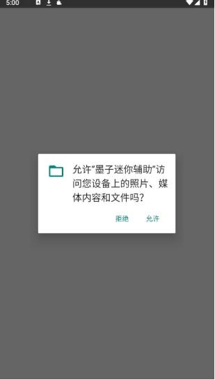 墨子迷你辅助