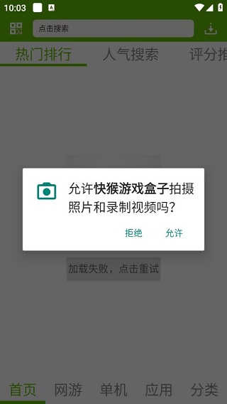 快猴游戏盒子手机版