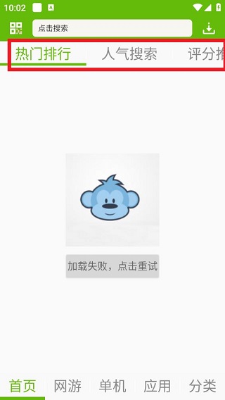 快猴游戏盒子手机版
