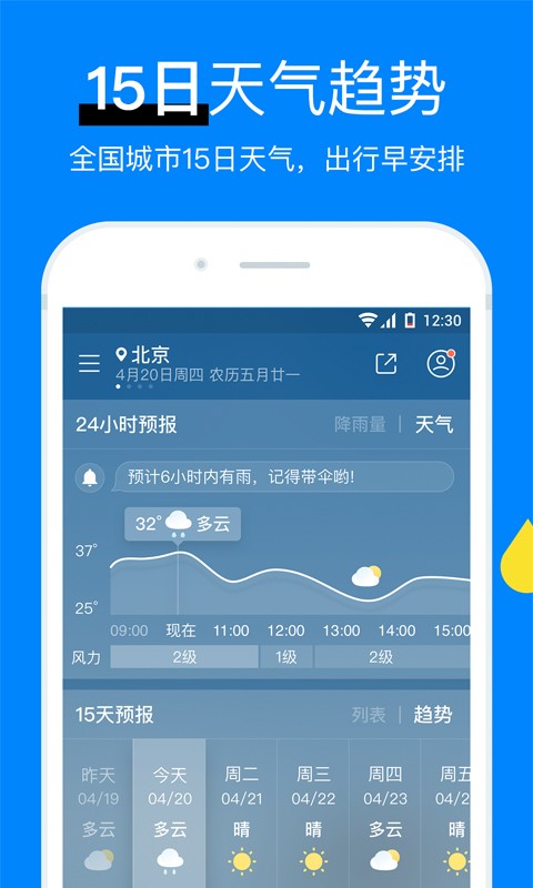 新晴天气老版本截图2