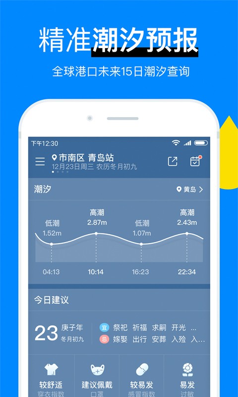 新晴天气老版本截图3