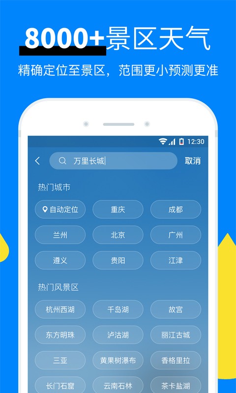 新晴天气老版本截图4