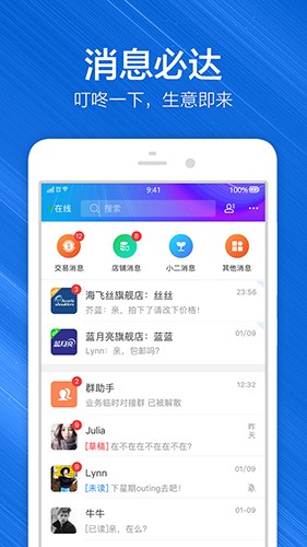 淘宝助理截图2