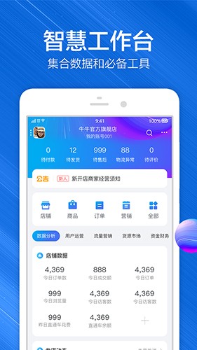 淘宝助理截图3