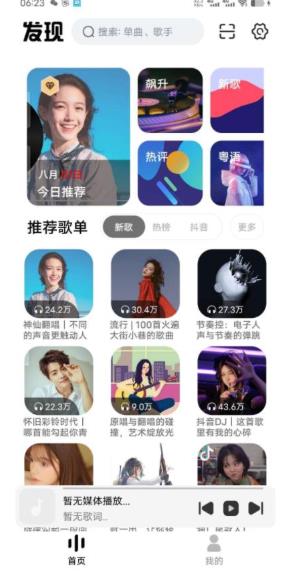 云母音乐播放器