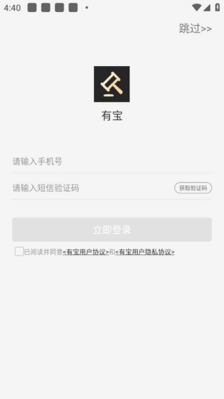 有宝