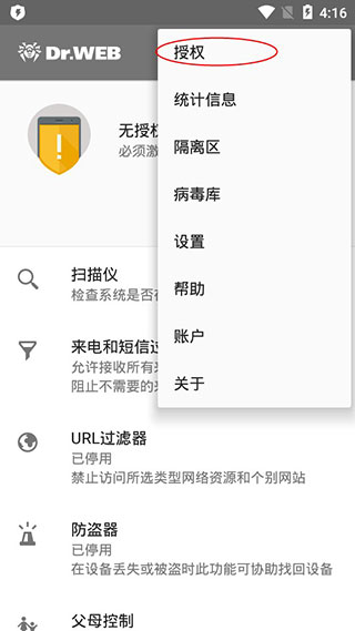 大蜘蛛杀毒手机版