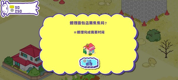 蜡笔小新春日部市大开发截图1