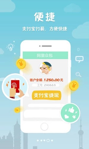 阿里众包兼职平台截图3