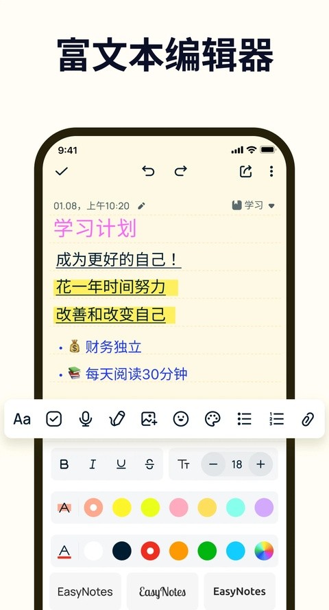 Easy Notes截图1
