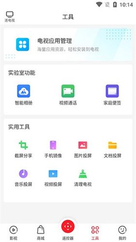 多屏互动电视TV版