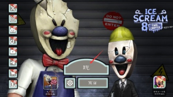 恐怖冰淇淋8手机版