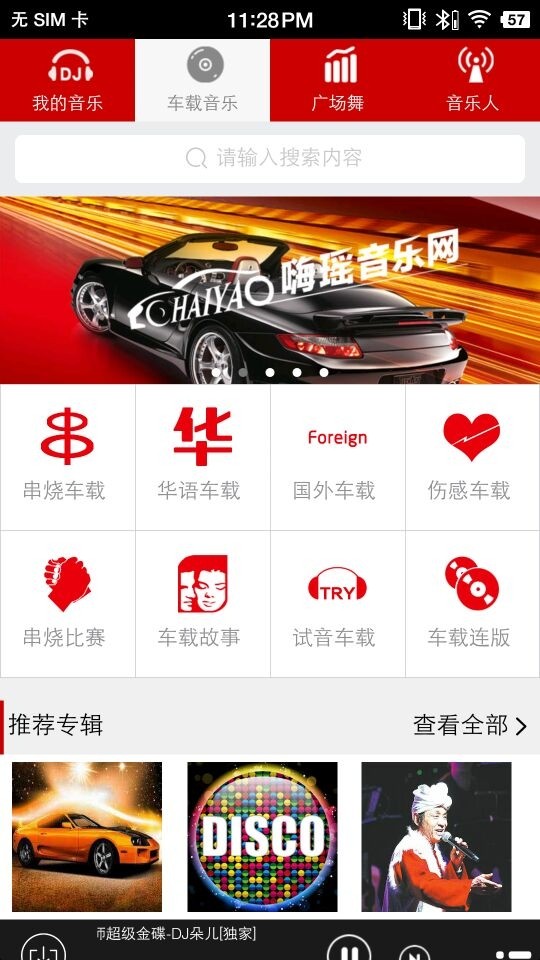 嗨瑶音乐车机版截图3