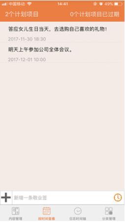 敬业签手机版