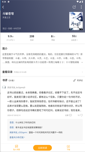 顶点小说截图2