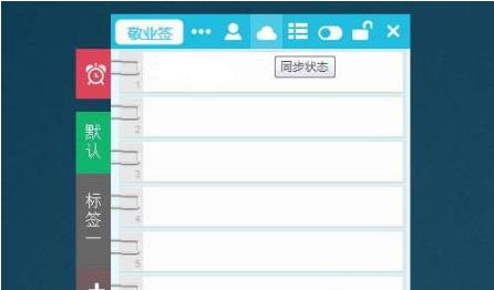 敬业签手机版