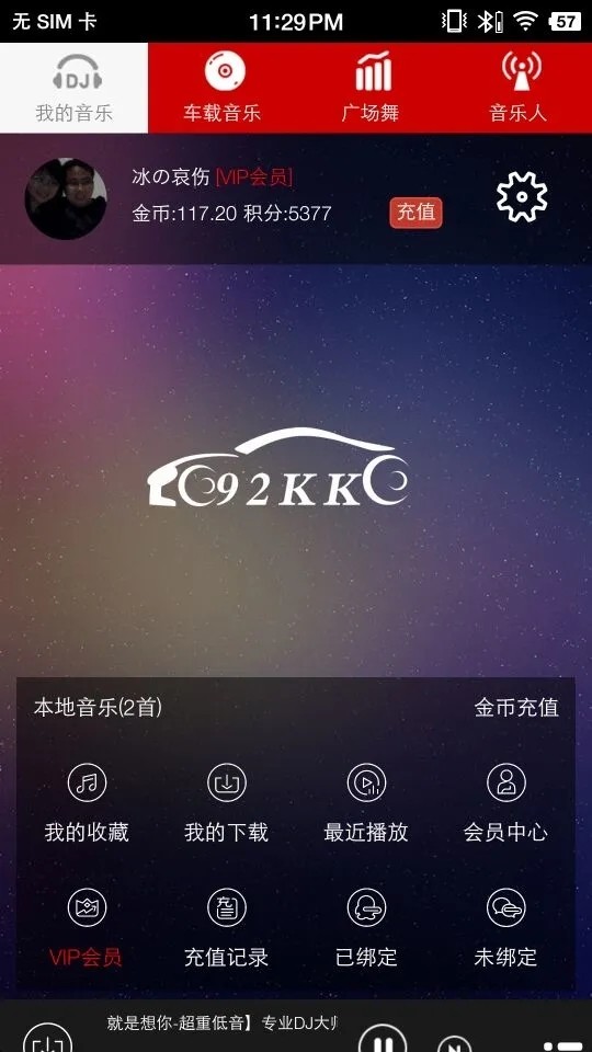 嗨瑶音乐车机版截图4