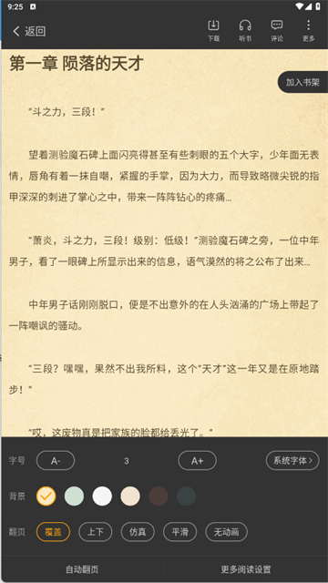 顶点小说截图3