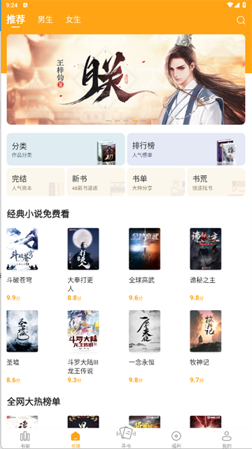 顶点小说截图4