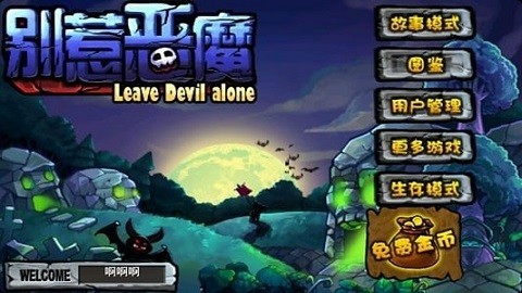 别惹恶魔2最新版截图4