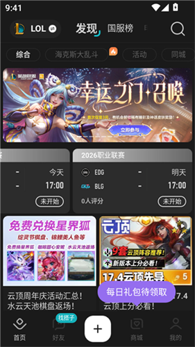 LOL盒子安卓版