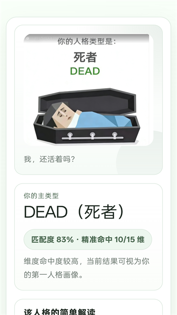 SBTI人格测试截图1