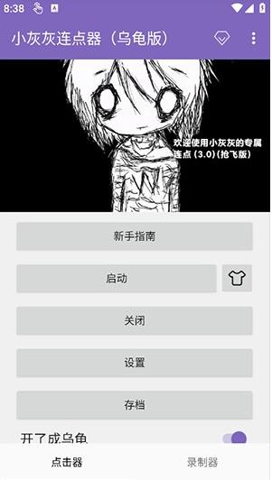 小灰灰连点器