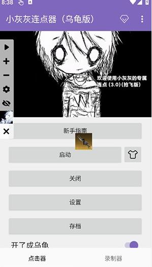 小灰灰连点器