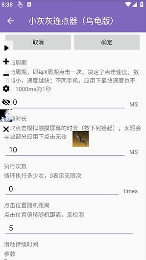 小灰灰连点器