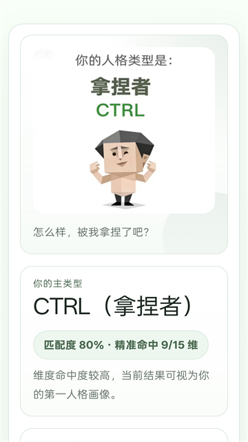 SBTI人格测试截图2