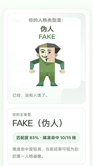 SBTI人格测试截图3