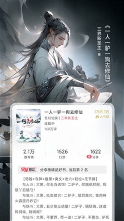 火星小说截图1