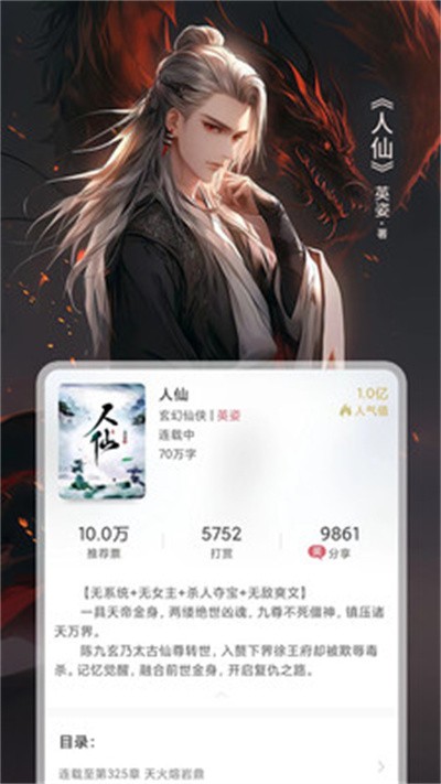 火星小说截图3