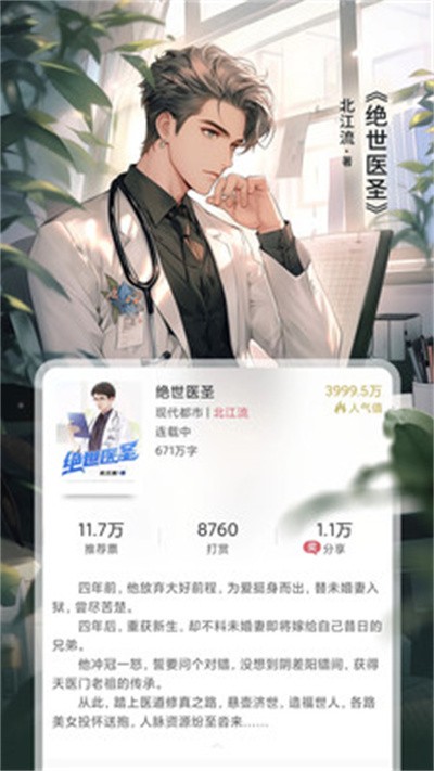 火星小说截图4