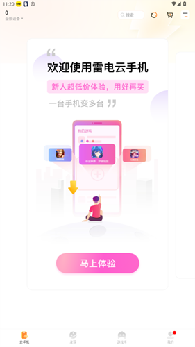 雷电云手机