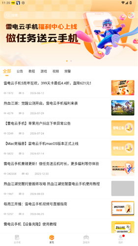 雷电云手机